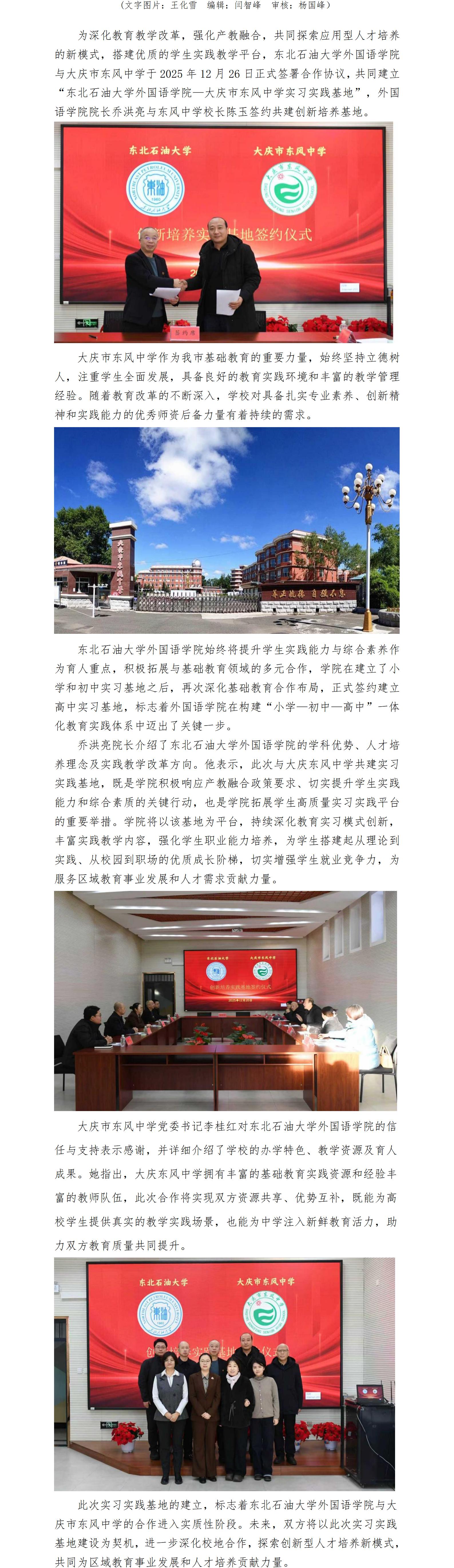 校企携手育新才 合作共赢谱新篇-东北石油大学外国语学院